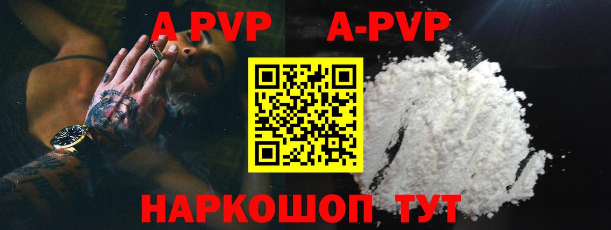 А ПВП мука  Вход с VPN  Тобольск  A PVP  A PVP Соль 