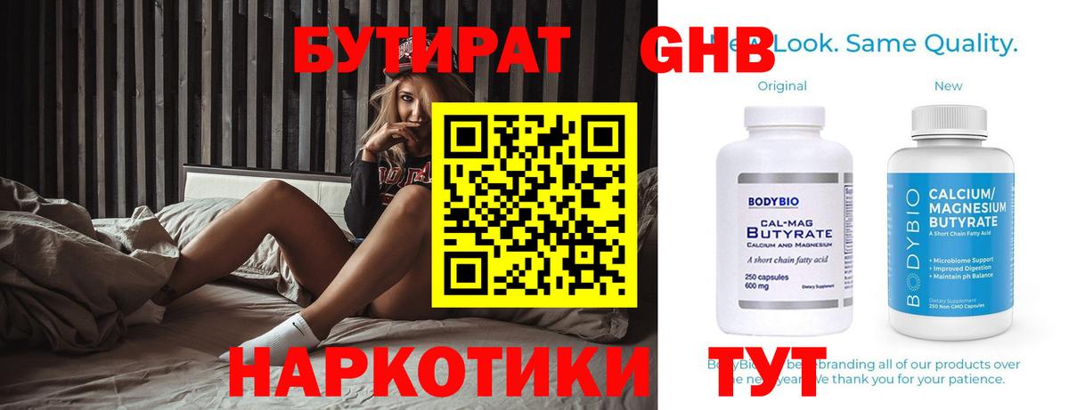 Тобольск  БУТИРАТ бутик  Вход с VPN 