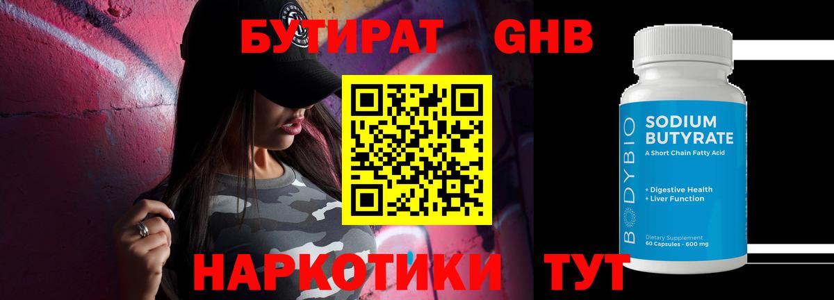 Бутират BDO Тобольск