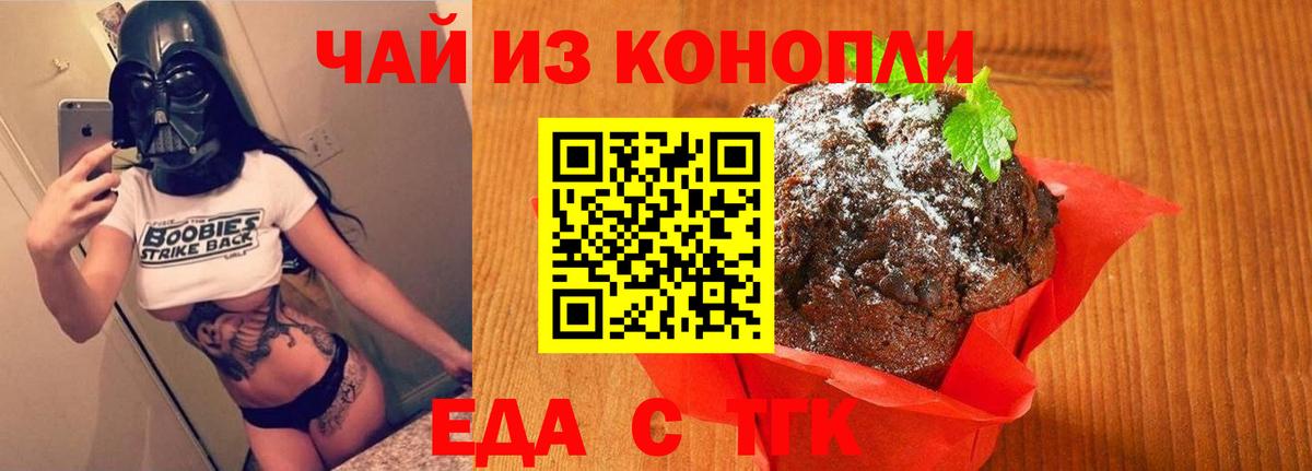 Еда ТГК марихуана Тобольск