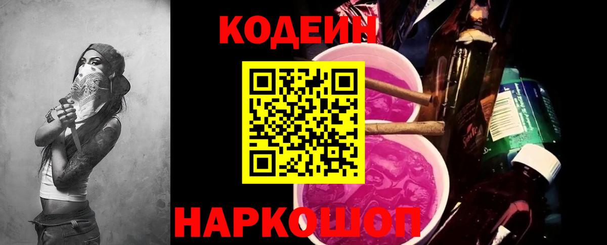 Тобольск  Codein Purple Drank  Вход с VPN 