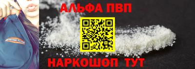 альфа пвп Краснокаменск