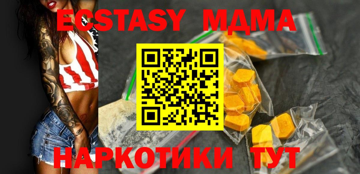 МДМА кристаллы Тобольск