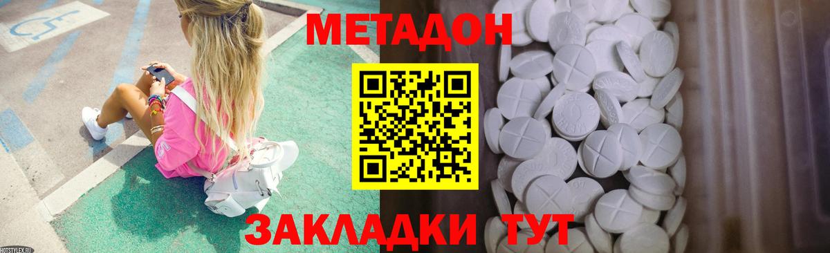 Метадон белоснежный Тобольск