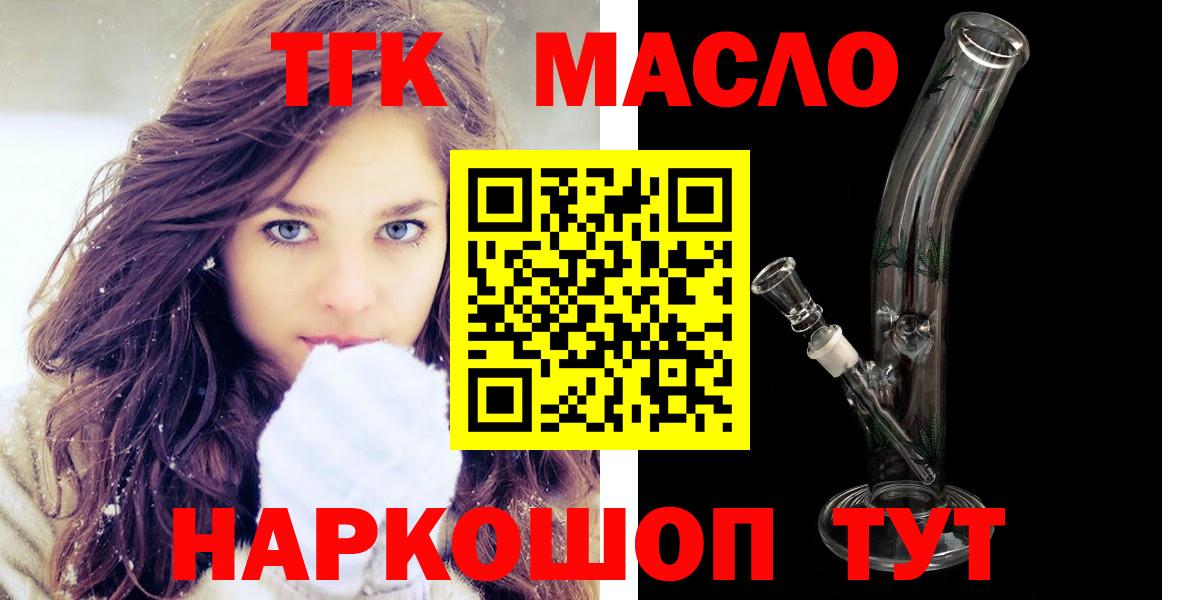 ТГК THC oil  Дистиллят ТГК гашишное масло  Тобольск  Вход с VPN 